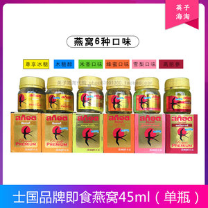 泰国士国scotch燕窝品牌店铺