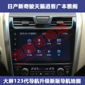 新奇骏天籁逍客广本雅阁DA 大屏导航升级2019新版导航地图冬季版
