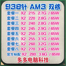 245 260 270 240 X2CPU215 255 220 250 AMD速龙II AM3双核处理器
