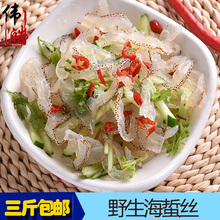 伟皓海蜇野生海蜇丝1斤珊瑚丝新鲜非即食凉拌干货5斤以上桶装包邮
