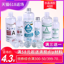 水晶滴胶 diy材料快干高透明ab胶环氧树脂胶ab胶套装 手工标本模具