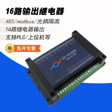 24V远程控制开关485串口modbus RTU工业级 16路网络继电器输出12V