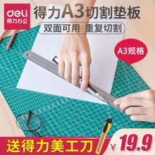 得力78401切割垫板A3规格绿色模型垫鼠标垫高密度PVC材质强度高可重复切割结守陀玫タ樨包邮