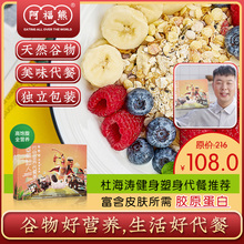 谷物营养代餐粥即食早餐麦片水果燕麦片 阿福熊美食 薇娅推荐