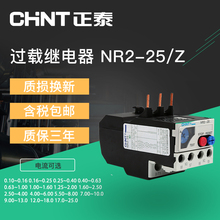 正泰热过载继电器 温度过载保护器 NR2-25/Z 4-6A 12-18A 17-25A