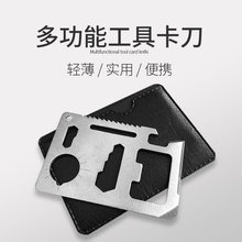 多功能卡片刀旅行便携卡刀户外万能工具刀卡片式工具刀折叠军刀卡