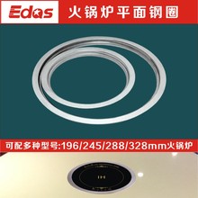 平面不锈钢圈嵌入式炉圈圆形火锅炉锅圈嵌入式电磁炉火锅炉配件