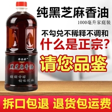 包邮 纯黑芝麻油香油1L农家石磨自榨新鲜正宗河南阳特产无添加月子