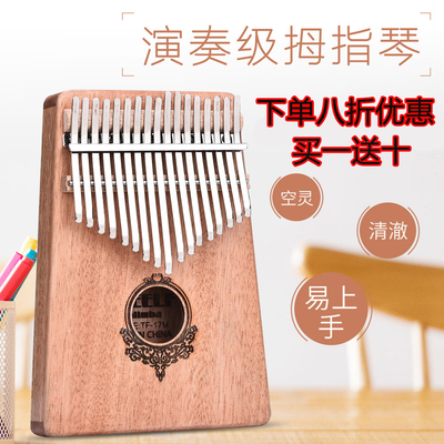 抖音上简单易学的音乐器初学者入门拇指琴卡林淋巴琴17音手指钢琴
