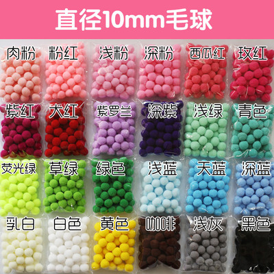10MM绒球 毛球毛绒球 手机壳幼儿手工DIY贴钻发饰材料包饰品配件