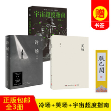 新书籍 宇宙超度指南 扯经 正版 李蛋故事集吐槽大会总策划作品全套装 笑场 共三册含 书全3册 包邮 冷场 李诞 现货速发