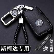 2018款新斯柯达明锐钥匙套速派晶昕动野帝昊柯珞克真皮汽车专用包
