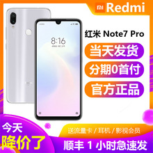 redmi 红米Note7Pro官方正品 pro手机 小米 Xiaomi note 当天发