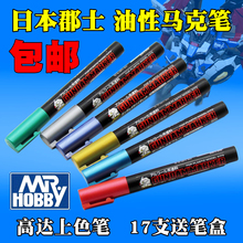 郡仕勾线笔 高达马克笔君士GM马克笔 郡士马克笔高达模型上色笔