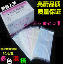 50只装 口罩 秋冬透气男女混搭优质独立包装 包邮 亮蔚一次性口罩批发
