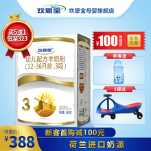 欢恩宝婴幼儿配方宝宝羊奶粉3段800g 3岁 买5罐送1罐同品