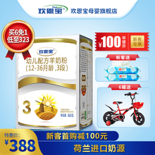 欢恩宝婴幼儿配方宝宝羊奶粉3段800g 3岁 买6罐免1罐同品