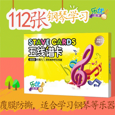 宝宝儿童早教启蒙学乐理百科钢琴五线谱识谱音符卡片闪卡