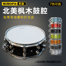 考级用架子鼓军鼓 专业演出级军鼓 枫木腔小军鼓 sisora军鼓