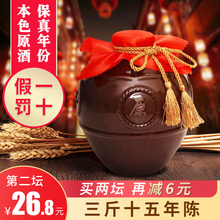 绍兴黄酒十五年手工冬酿黄酒花雕酒糯米酒3斤坛装 半干型雕王酒