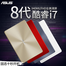 Asus/华硕FL8000UQ8550顽石 八代酷睿i7四核独显商务办公学生游戏本 15.6英寸手提吃鸡笔记本电脑分期免息