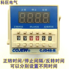 CJD48-B电机正反转自动控制器延时继电器正反定时开关/替JZF07-D