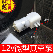 全新 负压泵6 微型真空泵 12V打气泵增氧泵直流小气泵微型迷你