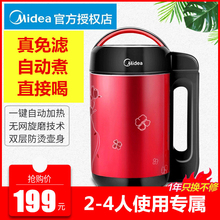 Midea/美的DJ12B-DEG1豆浆机家用全自动煮特价智能免过滤小型迷你