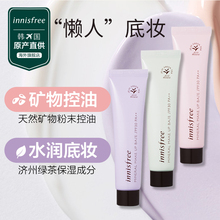 控油 innisfree官方悦诗风吟矿物质修颜妆前乳隔离提亮白保湿