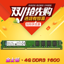 金士顿4G DDR3 1600 8G内存条电脑台式机兼容骇客神条1866 1333