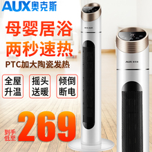 奥克斯取暖器家用节能省电卧室暖气浴室办公室加热立式热风暖风机