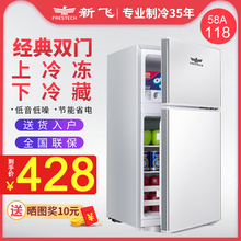 新飞冰箱家用小型租房宿舍用双开门节能电冰箱冷冻小冰箱二人世界
