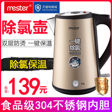 美斯特电热水壶家用304不锈钢电热烧水壶一键除氯保温大开水壶