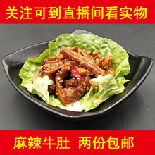麻辣牛肚原野丰李醉牛三峡特产味道鲜美重庆巫溪小吃零食香辣毛肚