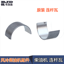 小瓦连杆瓦 风冷柴油机发电机微耕机配件173F178F186F188F192F原装