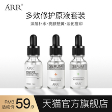 ARR多效修护套装烟酰胺玻尿酸寡肽原液精华液补水亮肤淡化痘印