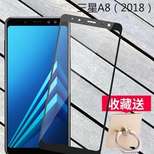 全屏钢化膜A7 A750手机A8S贴膜A8plus防蓝光A8 2018 三星galaxy 2018保护膜