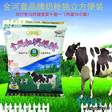 满10送1 包邮 2袋 内蒙古特产金河套奶粉全脂成人粉含钙独立包装