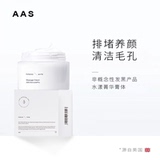 AAS面部按摩膏去脏脸美容院专用深层清洁毛孔霜女排浊无毒素正品