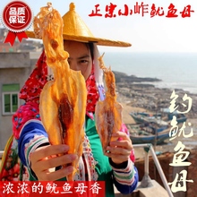 正宗鱿鱼母惠安小岞船晒野生母鱿鱼干带卵500g海鲜干货坐月子煲汤