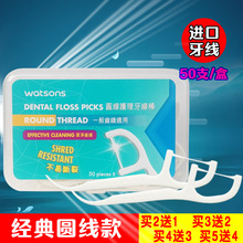 香港进口屈臣氏正品 多效护理圆线牙线牙线棒牙签线剔牙线 买2送1