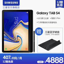 12期免息 Samsung/三星 Galaxy Tab S4 SM-T830 10.5英寸sAMOLED屏平板电脑 7300mAh S-pen