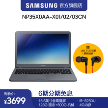 Samsung X01 Notebook 6期免息 三星 35X0AA 笔记本电脑