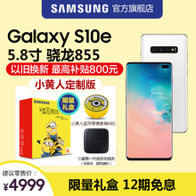 IP68防水 三摄像头 Samsung S10e 小黄人定制 上市 G9700 官方正品 Galaxy 三星 骁龙855 新品 4G智能手机