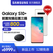 三星 G9750 官方正品 IP68防水 五摄像头 S10 Galaxy 骁龙855 Samsung 4G智能手机