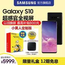 IP68防水 四摄像头 Samsung S10 小黄人定制 G9730 官方正品 Galaxy 三星 骁龙855 新品 4G智能手机