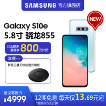 S10e 官方正品 Samsung Galaxy 4G智能手机 现货速发 骁龙855 三摄像头 三星 G9700 IP68防水
