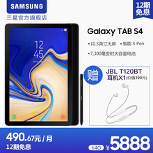 12期免息 Samsung/三星 Galaxy Tab S4 SM-T835C 平板电脑 10.5英寸sAMOLED屏4G全网通 7300mAh S-pen