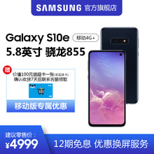 【现货速发】 Samsung/三星 Galaxy S10e SM-G9708 骁龙855 三摄像头 官方正品 移动4G+版 智能手机