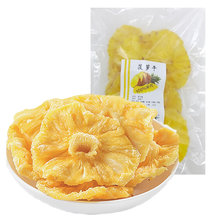 泰国风味菠萝干250g天然散装凤梨干水果干蜜饯果脯办公室休闲零食